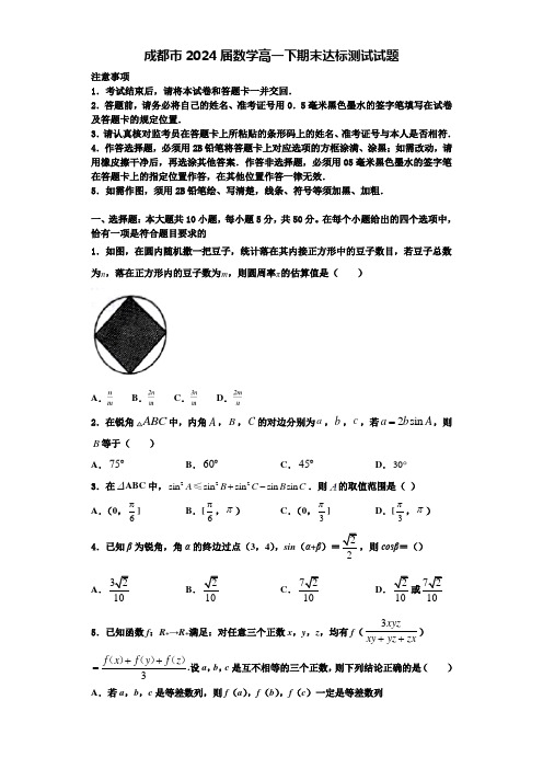 成都市2024届数学高一下期末达标测试试题含解析