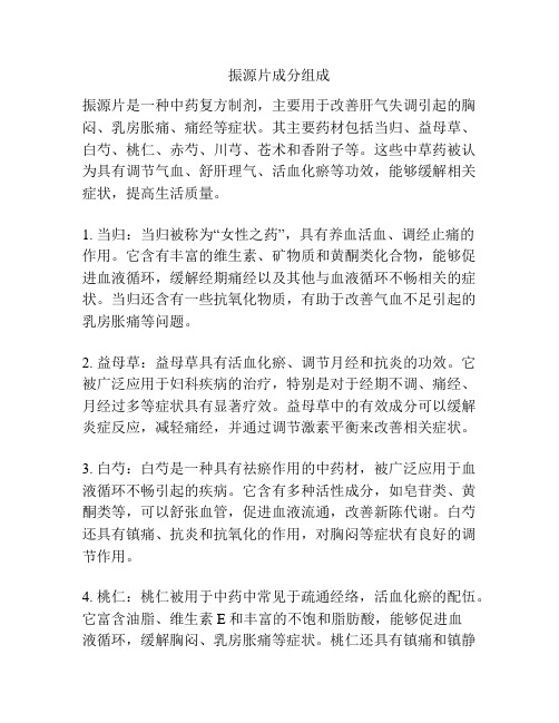 振源片成分组成