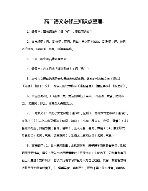 高二语文必修三知识点整理