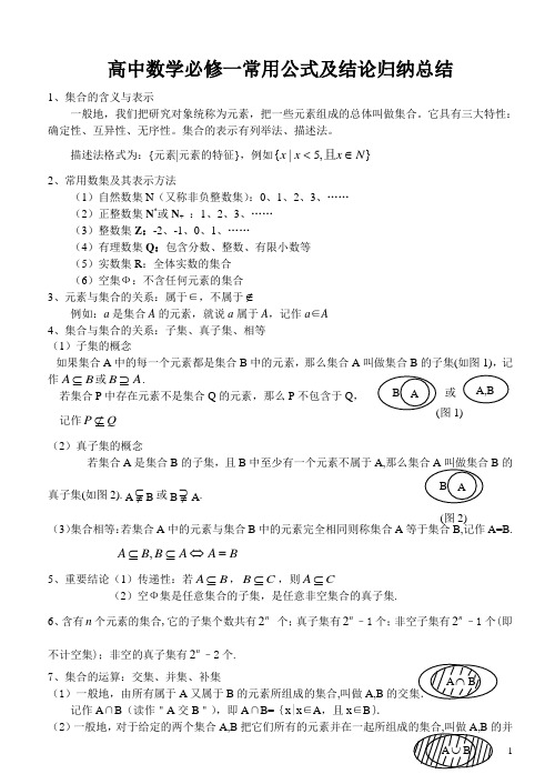 (word完整版)人教版高中数学必修一至必修五知识点总结大全