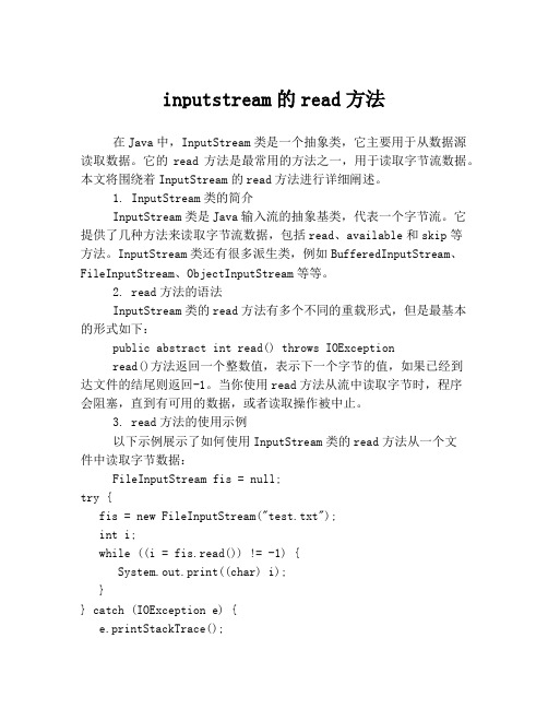 inputstream的read方法