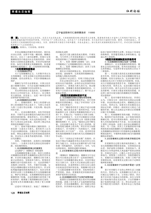 浅析我国无效婚姻制度