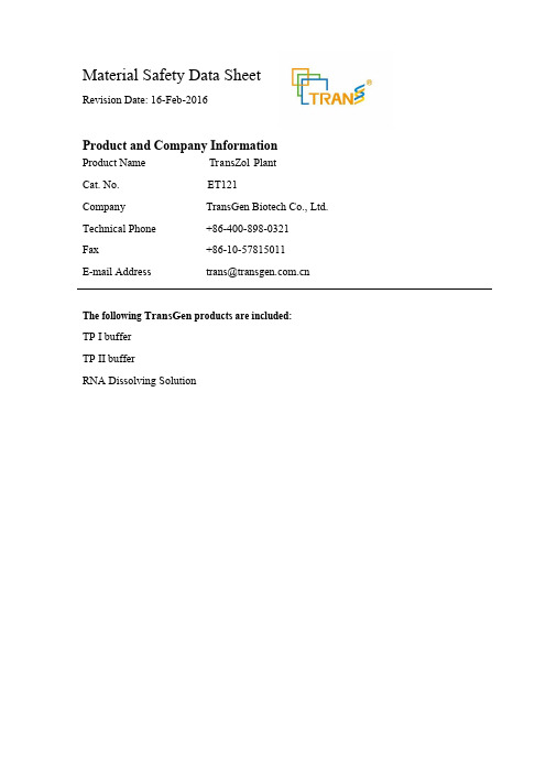 TransZol Plant ET121产品说明书