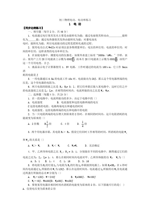 初三物理电功电功率练习