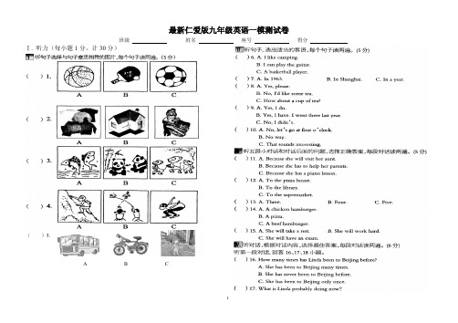 最新仁爱版九年级英语一模测试卷