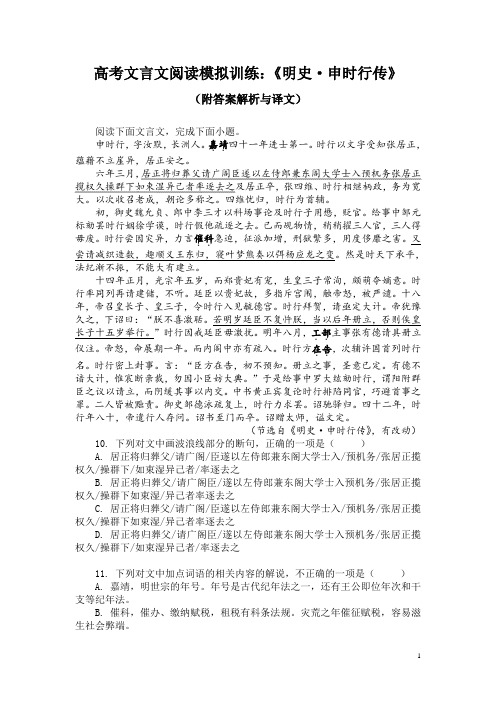 高考文言文阅读模拟训练：《明史-申时行传》(附答案解析与译文)