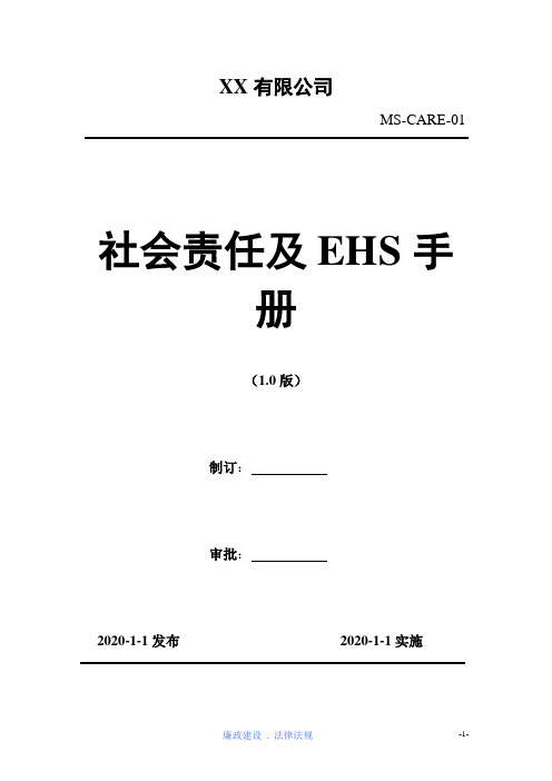 2020年 中纪委关于国企领导人廉洁自律五不准