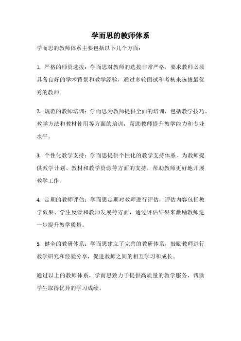 学而思的教师体系