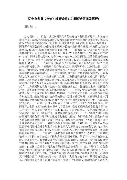 辽宁公务员(申论)模拟试卷119(题后含答案及解析)