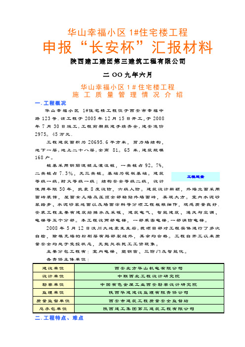 施工质量管理情况介绍