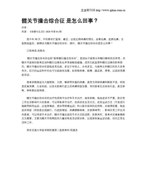 髋关节撞击综合征是怎么回事？