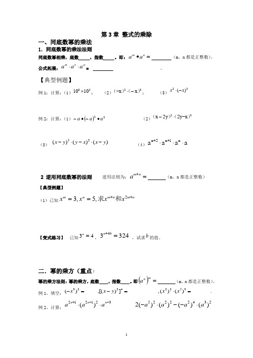 浙教版七年级下册-第3章-整式的乘除的复习导学案