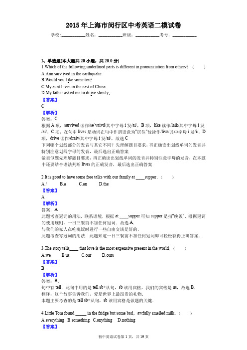 2015年上海市闵行区中考英语二模试卷