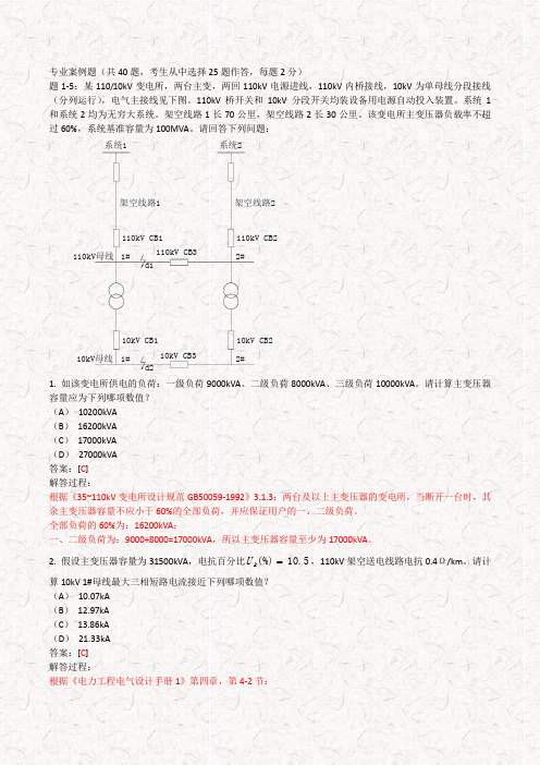 2011年注册电气工程师发输变电专业考试案例第二天下午考试试题及答案