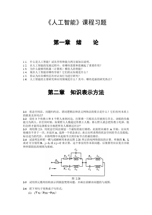 太原理工大学人工智能复习题+试题+答案