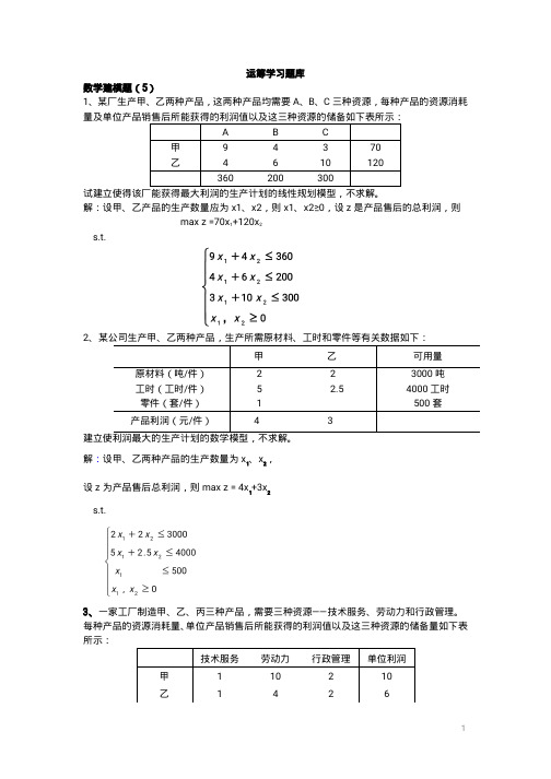 《运筹学》题库