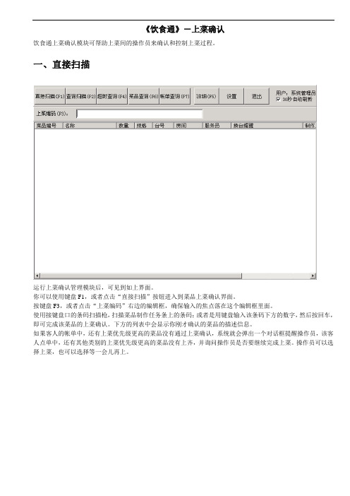 餐饮上菜管理操作说明 饮食通餐饮管理系统