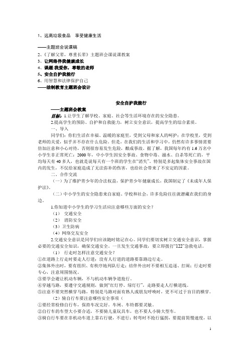 班主任技能大赛主题班会设计及说课稿