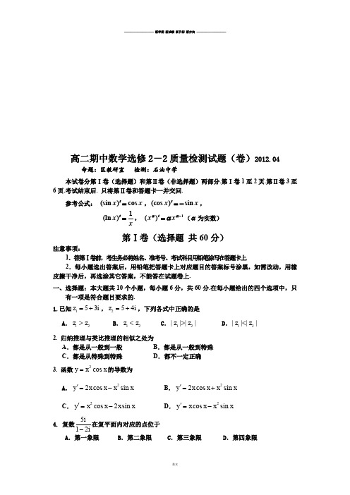 人教A版选修2-2高二期中数学选修2-2质量检测试题(卷).04.docx