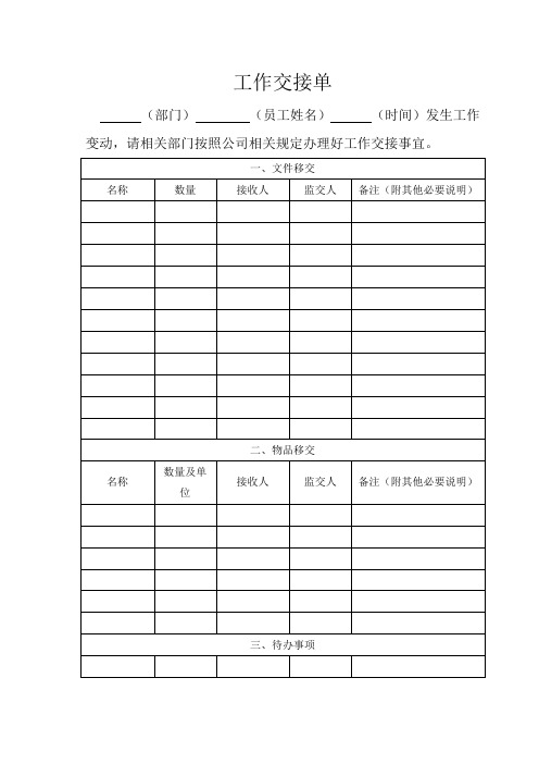 工作交接单