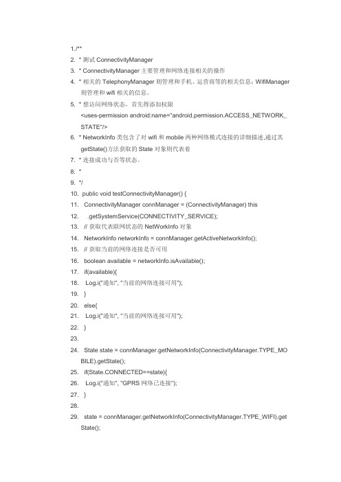 android之ConnectivityManager简介,网络连接状态 .