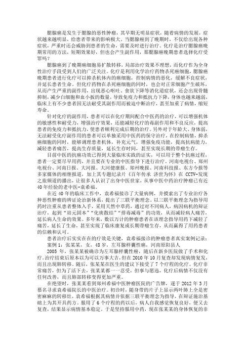 腮腺癌晚期患者选择化疗受罪吗