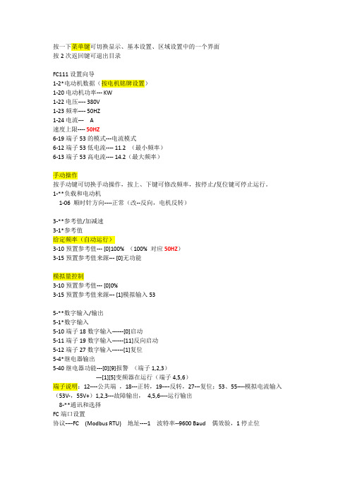 丹佛斯FC111参数设置