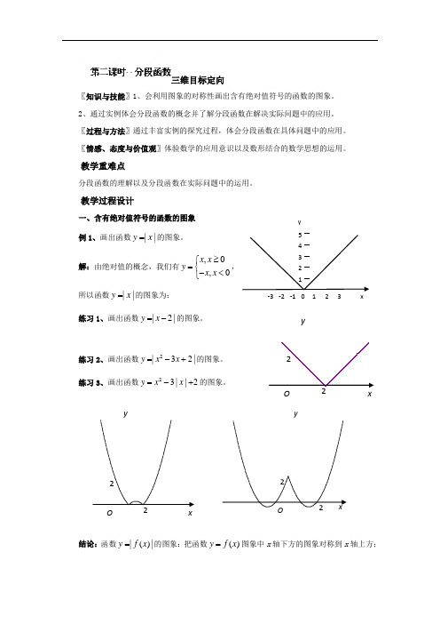 福建省高中数学新人教版必修一教案：1.2.2 函数的表示法1