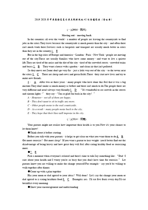 2019-2020年中考英语总复习考点跟踪突破45任务型阅读(含答案)