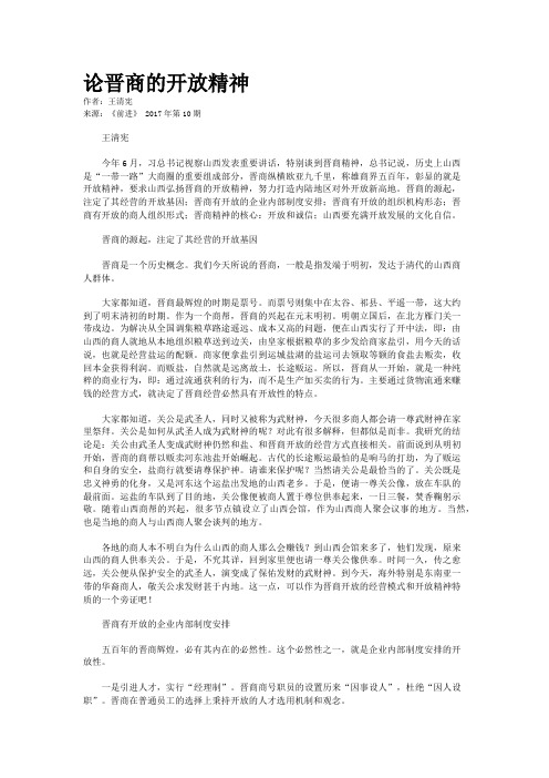 论晋商的开放精神