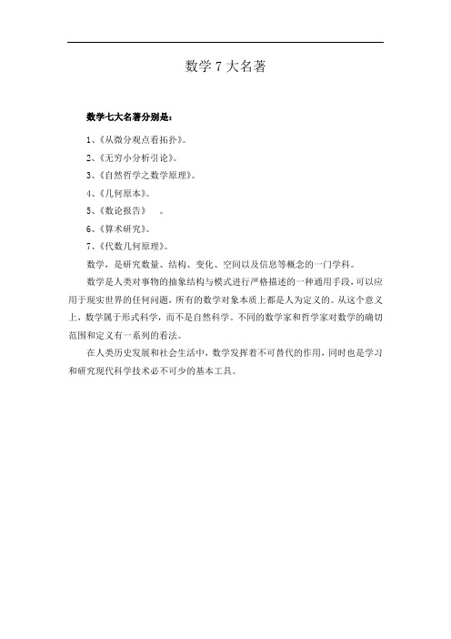 数学7大名著