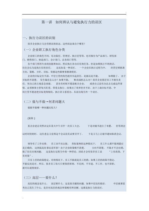 中层干部如何承上启下