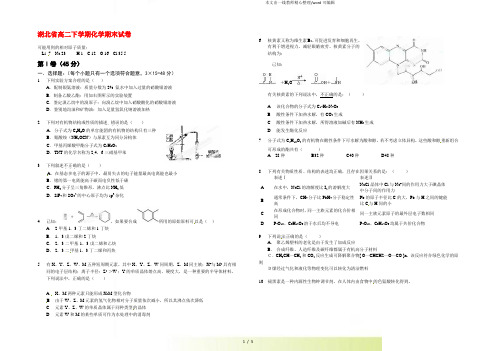 湖北省2022年高二下学期化学期末试卷