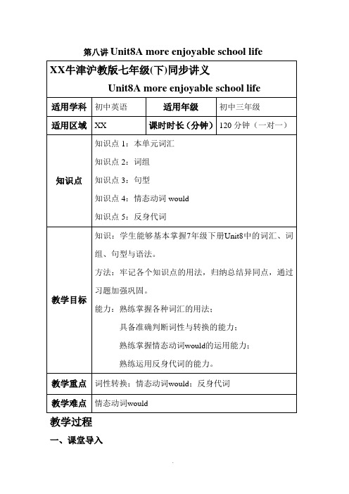 上海牛津沪教版七年级(下)同步讲义unit8