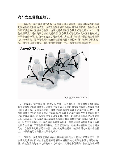 汽车安全带构造知识