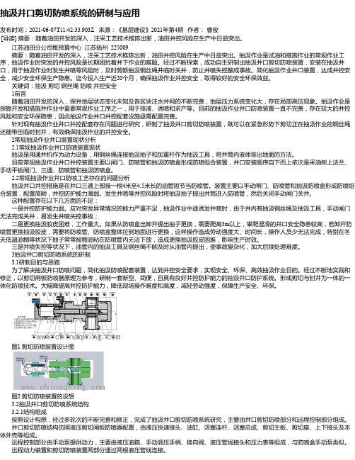 抽汲井口剪切防喷系统的研制与应用