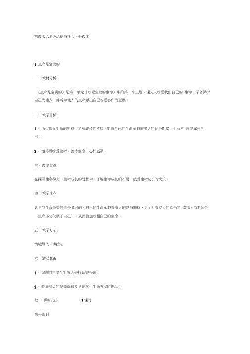 鄂教版六年级品德与社会上册教案