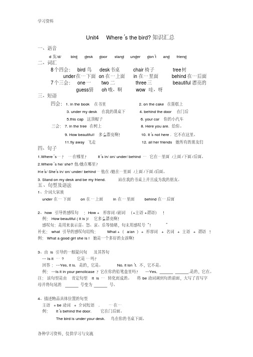 三年级下册unit4知识汇总doc资料