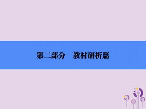 2018年中考历史总复习第二部分模块1中国古代史主题4政权分立与民族汇聚课件北师大版