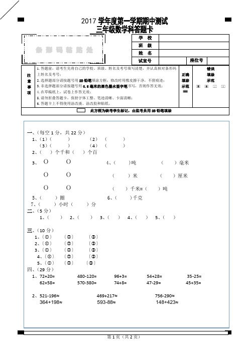 小学三年级数学答题卡