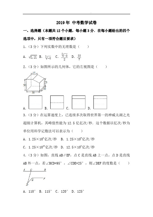 2019年山东省中考数学试卷(含解析版)