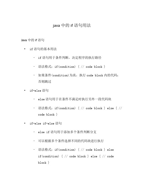 java中的if语句用法