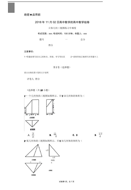 (word完整版)三视图中高难度的练习及答案