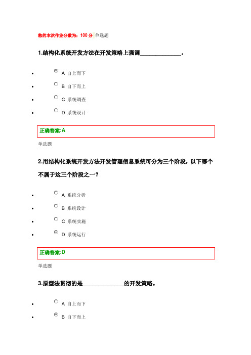 2012秋浙大远程管理信息系统在线第2次作业