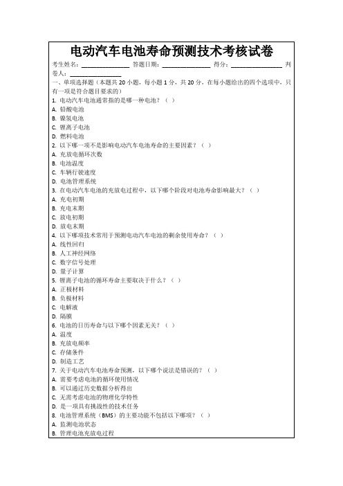 电动汽车电池寿命预测技术考核试卷