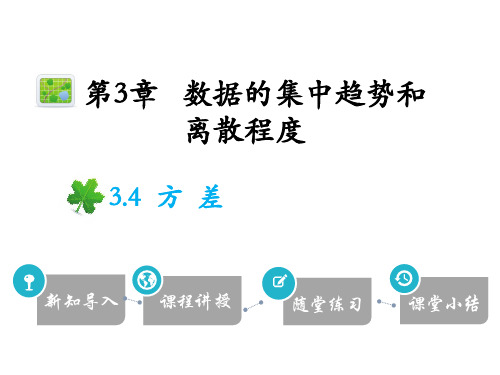 3.4 方差-2020秋苏科版九年级数学上册课件(共21张PPT)