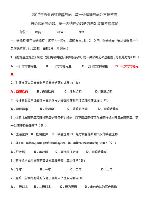 2018年执业医师麻醉药品第一类精神药品处方权资格