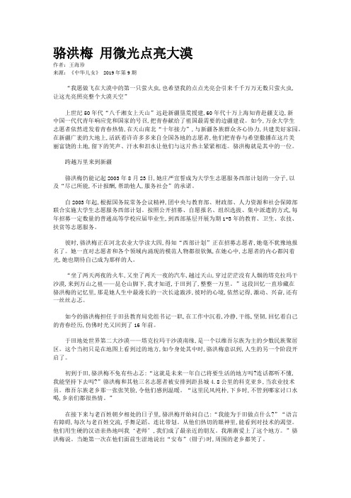 骆洪梅 用微光点亮大漠