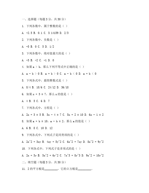 顺义区七年级期末试卷数学