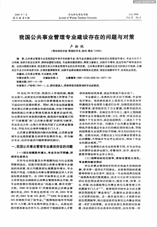 我国公共事业管理专业建设存在的问题与对策